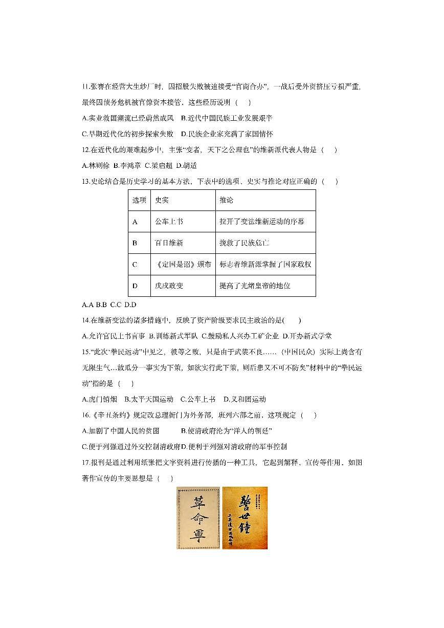 河南省平顶山市叶县2025-2026学年八年级上学期11月期中历史试卷（学生版）第3页