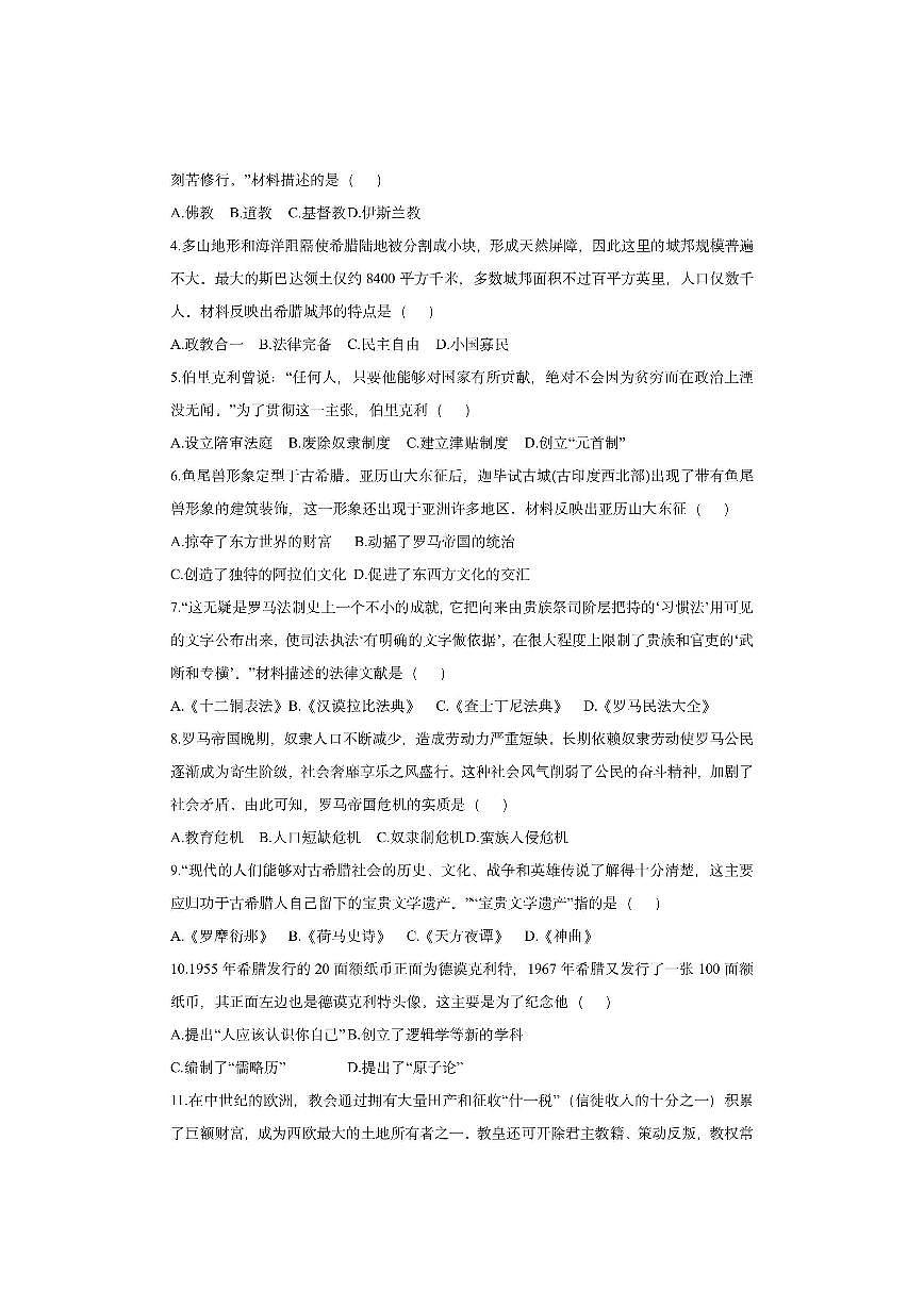 云南省昭通市绥江县2025-2026学年九年级上学期11月期中历史试卷（学生版）第2页