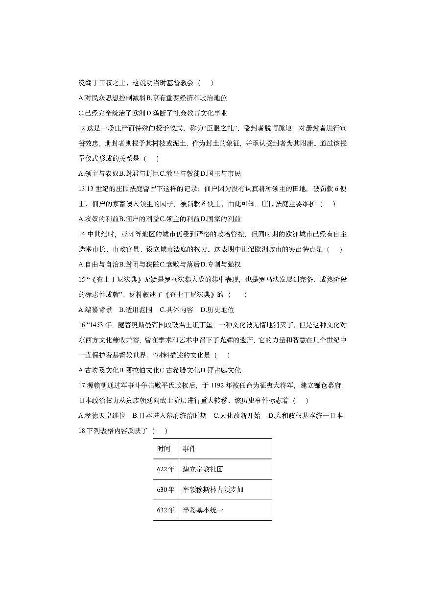 云南省昭通市绥江县2025-2026学年九年级上学期11月期中历史试卷（学生版）第3页
