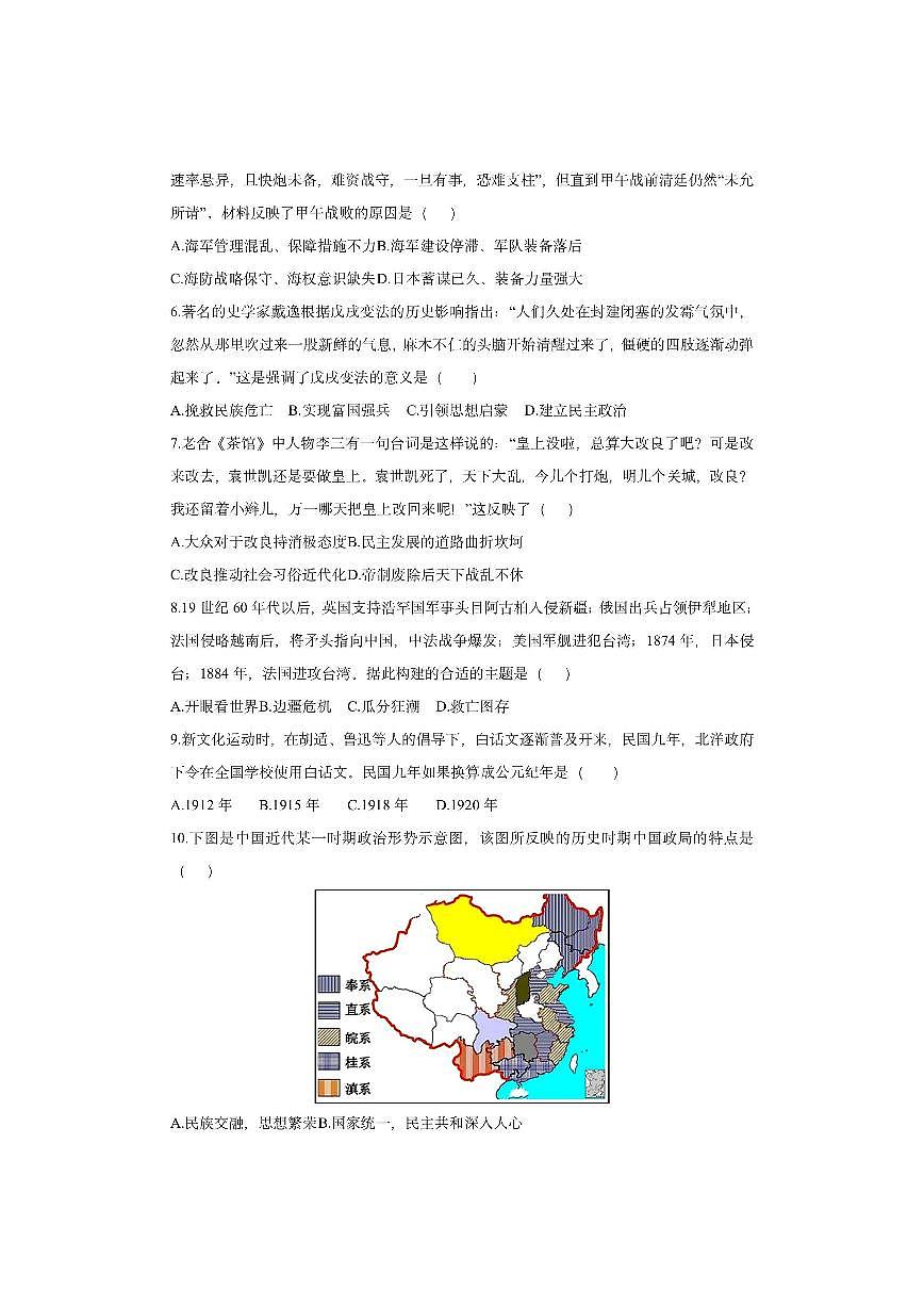 河北省石家庄市新华区2025-2026学年八年级上学期期中历史试卷（学生版）第2页
