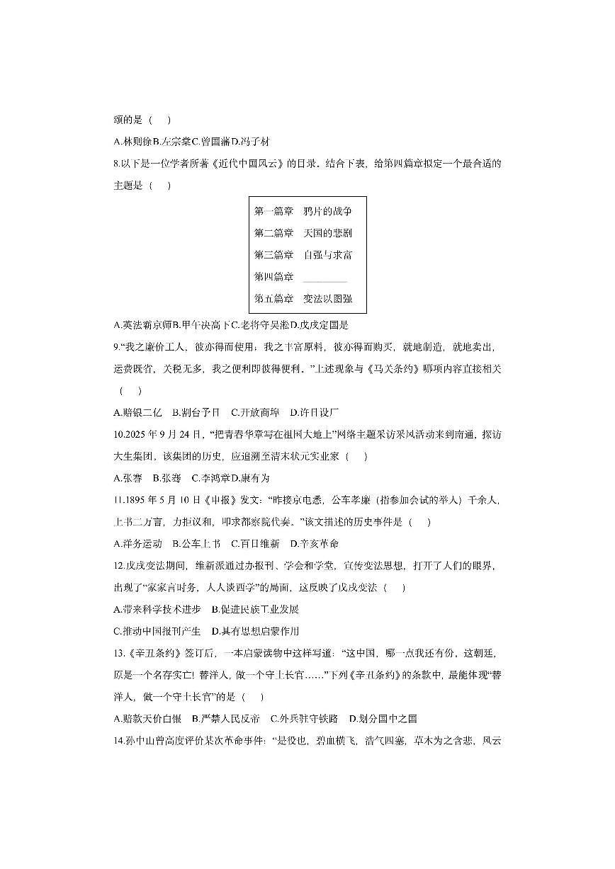 江苏省江阴市青阳镇2025-2026学年八年级上学期期中历史试卷（学生版）第2页