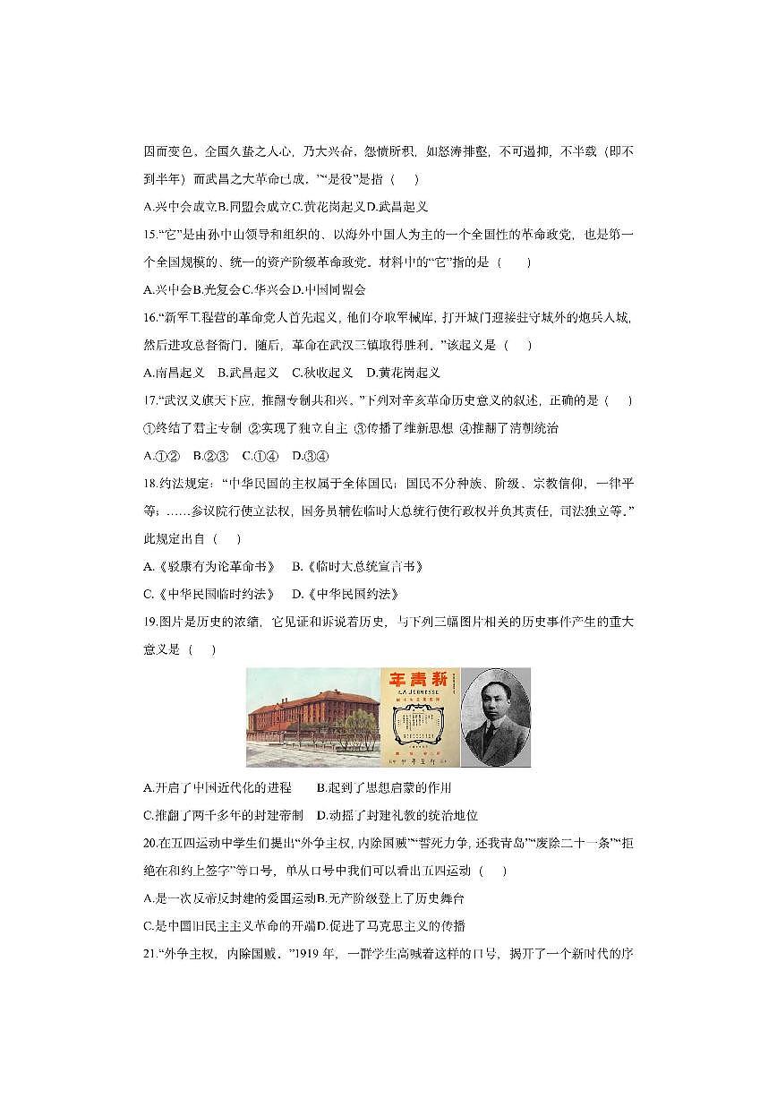 江苏省江阴市青阳镇2025-2026学年八年级上学期期中历史试卷（学生版）第3页