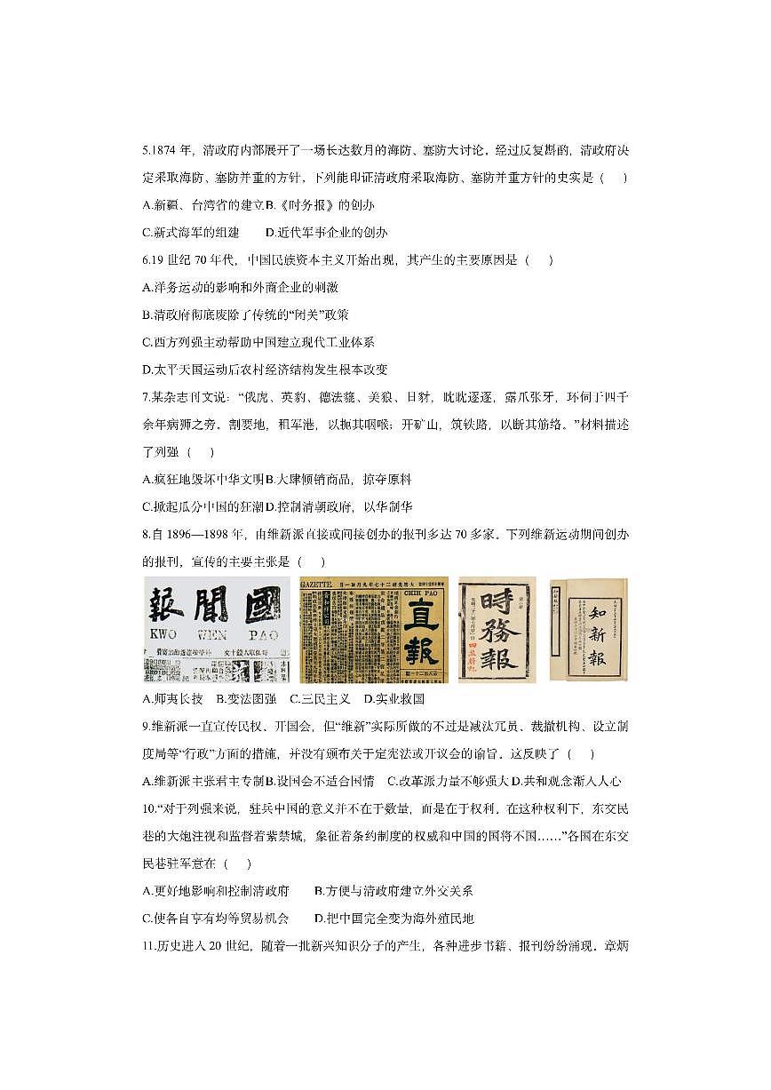 河南省开封市杞县2025-2026学年八年级上学期11月期中 历史试卷（学生版）第2页