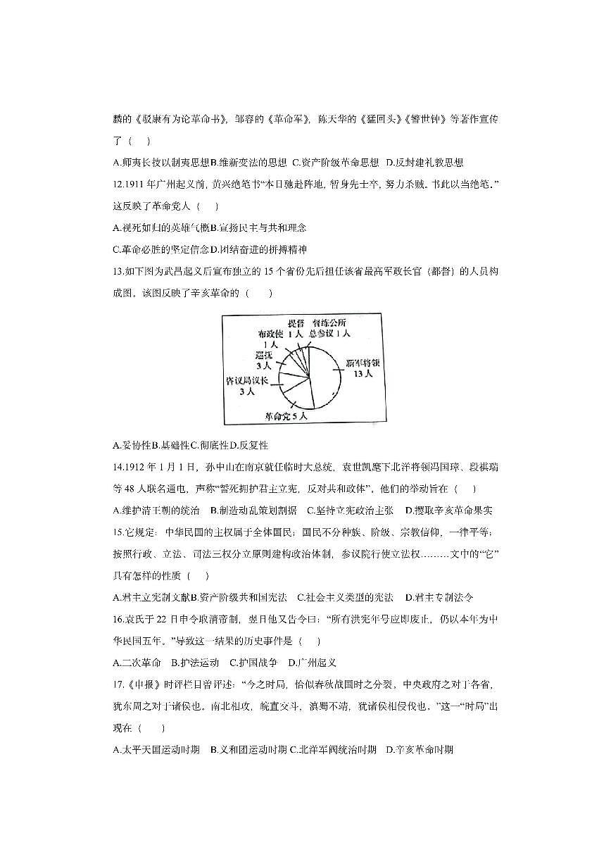 河南省开封市杞县2025-2026学年八年级上学期11月期中 历史试卷（学生版）第3页