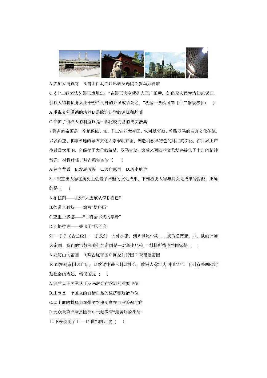 江苏省泰州市靖江市2025-2026学年九年级上学期11月期中历史试卷（学生版）第2页