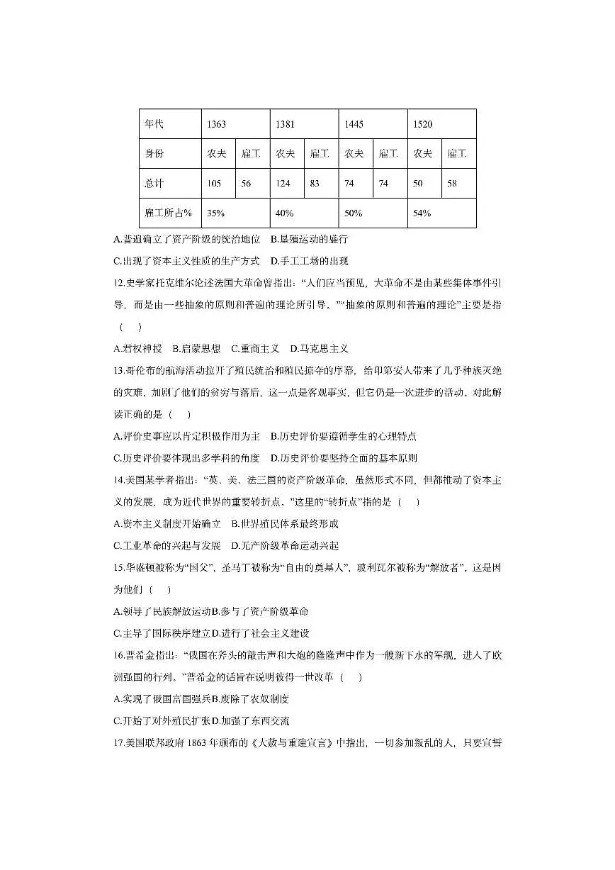 江苏省泰州市靖江市2025-2026学年九年级上学期11月期中历史试卷（学生版）第3页