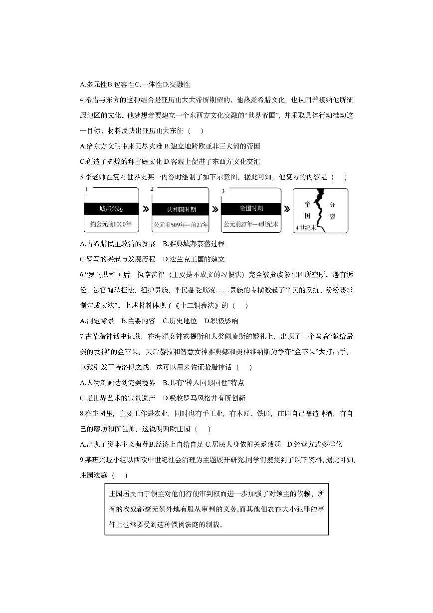 山西省阳泉市盂县多校联考2025-2026学年九年级上学期11月期中 历史试卷（学生版）第2页