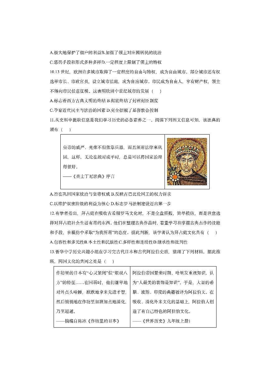 山西省阳泉市盂县多校联考2025-2026学年九年级上学期11月期中 历史试卷（学生版）第3页