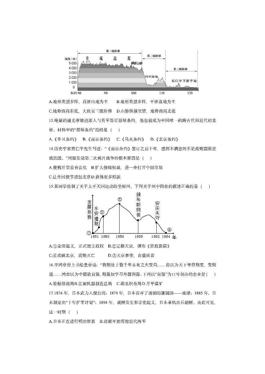 浙江省宁波市鄞州区2025-2026学年八年级上学期11月期中历史与社会试卷（学生版）第2页