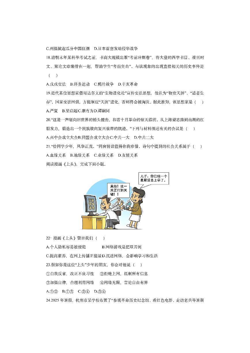 浙江省宁波市鄞州区2025-2026学年八年级上学期11月期中历史与社会试卷（学生版）第3页