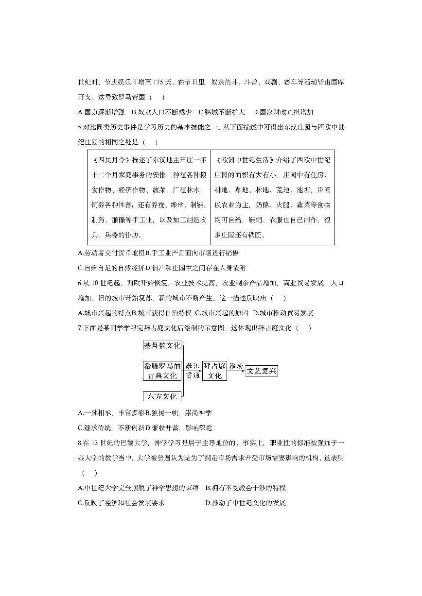 山西省晋中市介休市2025-2026学年九年级上学期期中考试历史试卷（学生版）第2页