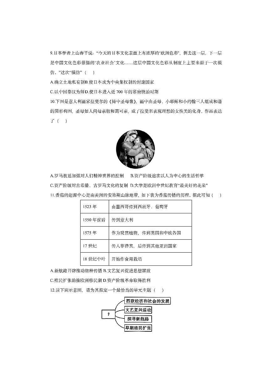 山西省晋中市介休市2025-2026学年九年级上学期期中考试历史试卷（学生版）第3页