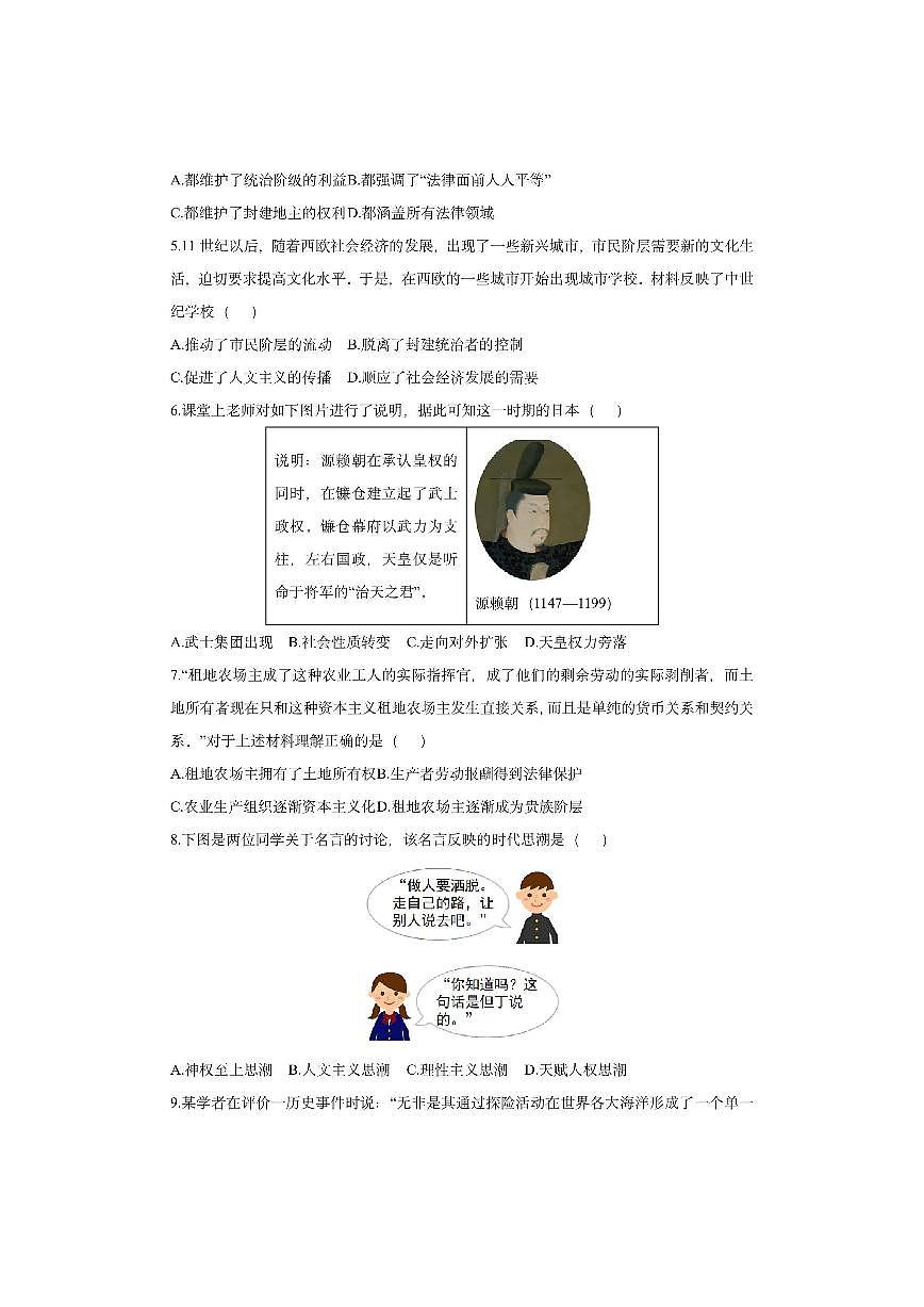 河北省唐山市路北区2025-2026学年九年级上学期期中历史试卷（学生版）第2页