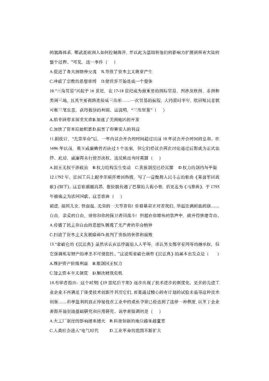 河北省唐山市路北区2025-2026学年九年级上学期期中历史试卷（学生版）第3页