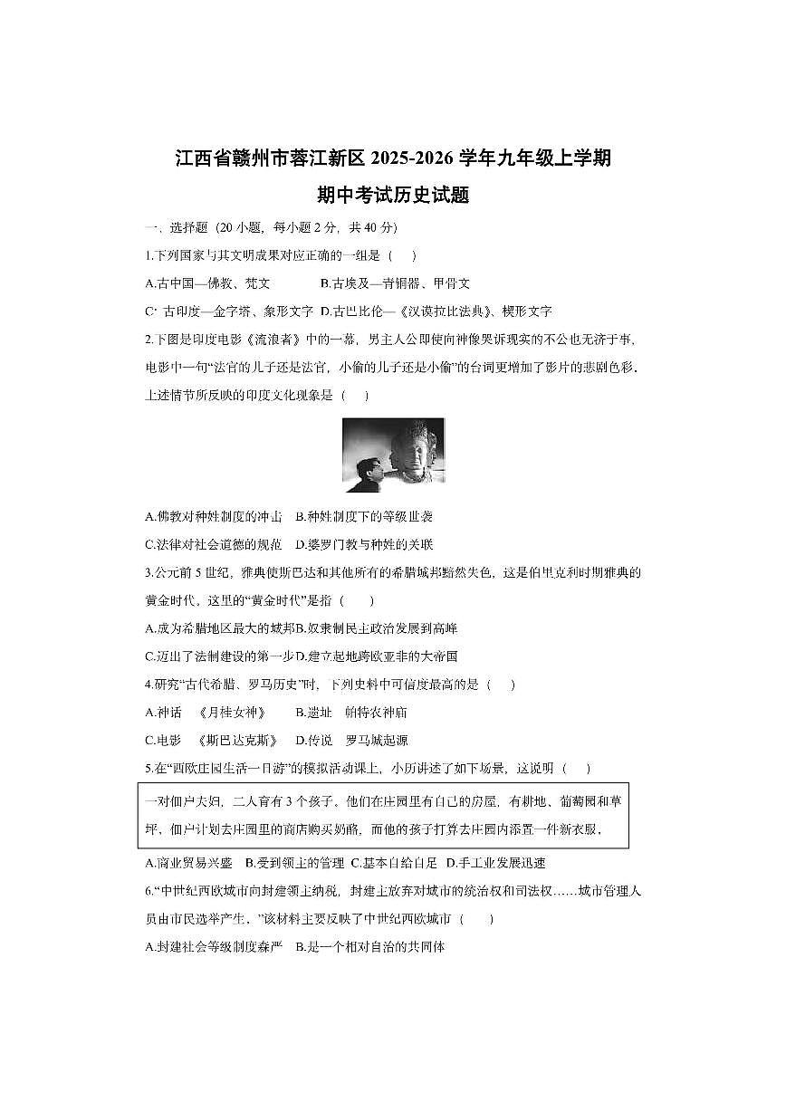 江西省赣州市蓉江新区2025-2026学年九年级上学期期中考试历史试卷（学生版）第1页