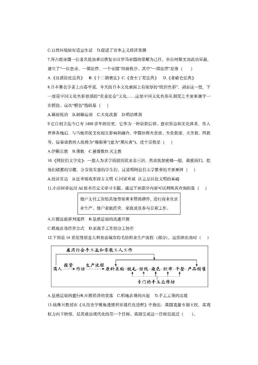 江西省赣州市蓉江新区2025-2026学年九年级上学期期中考试历史试卷（学生版）第2页