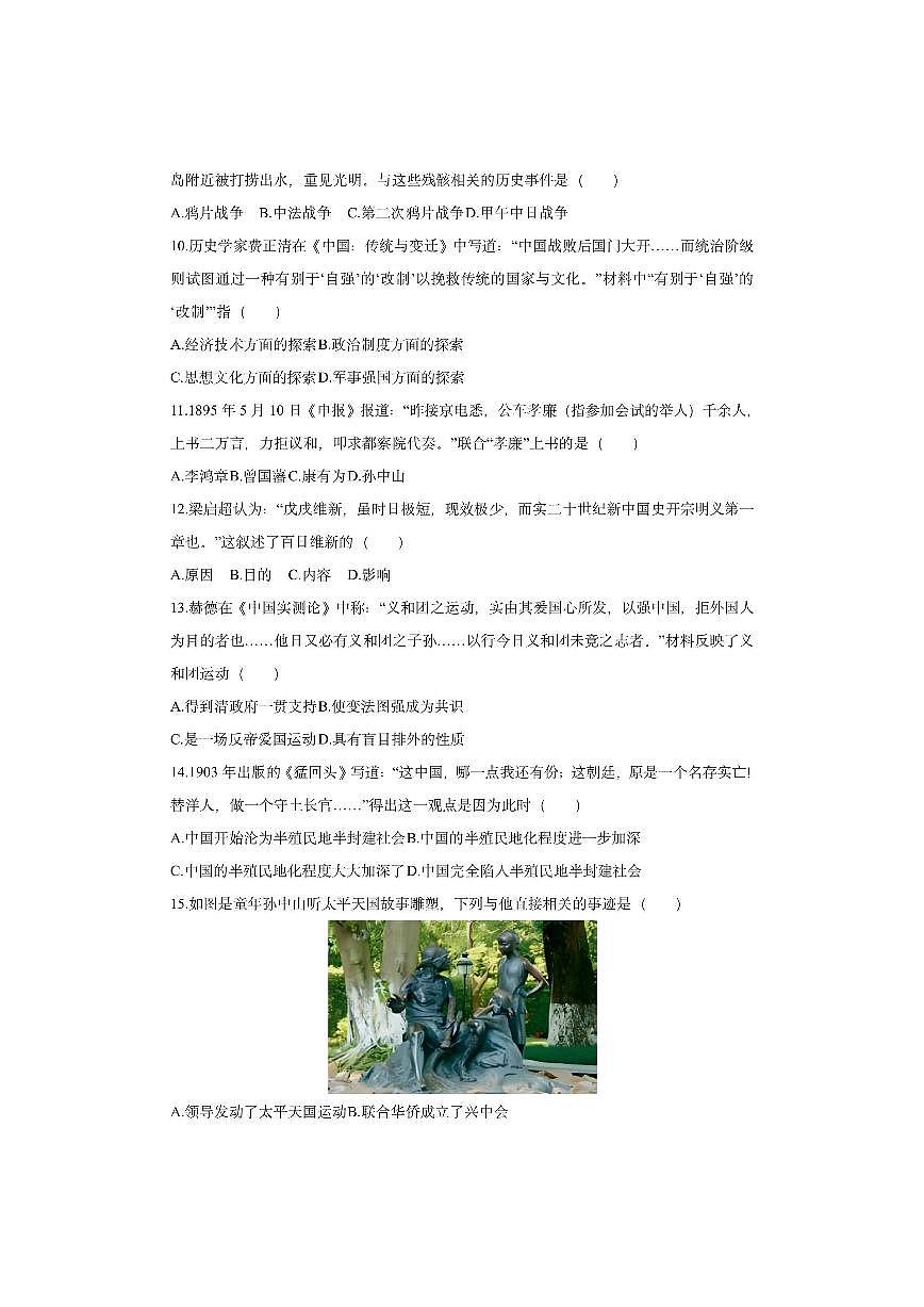 山东省临沂市河东区2025-2026学年八年级上学期期中历史试卷（学生版）第3页