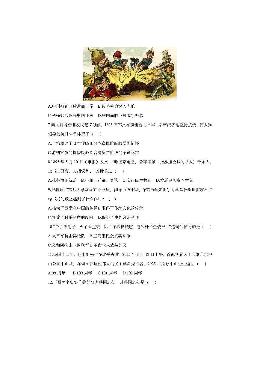 山西省临汾市2025-2026学年八年级上学期11月期中历史试卷（学生版）第2页