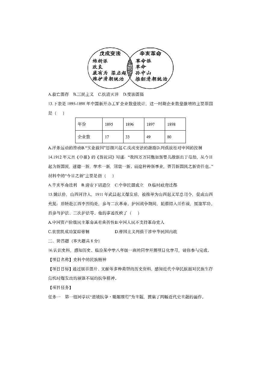 山西省临汾市2025-2026学年八年级上学期11月期中历史试卷（学生版）第3页