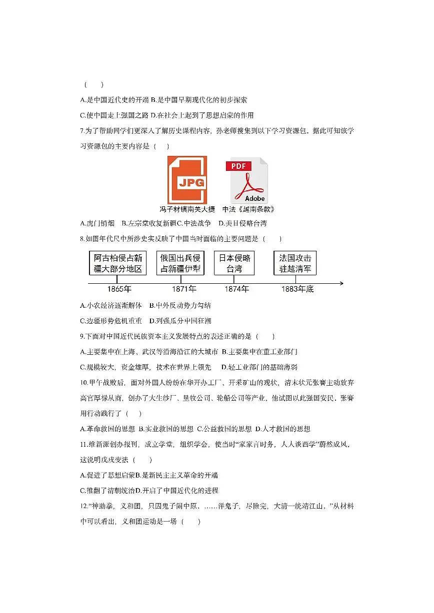 江西省宜春市多校联考2025-2026学年八年级上学期期中历史试卷（学生版）第2页