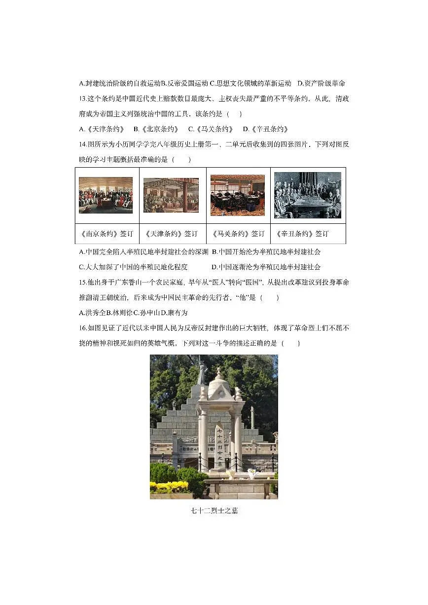 江西省宜春市多校联考2025-2026学年八年级上学期期中历史试卷（学生版）第3页