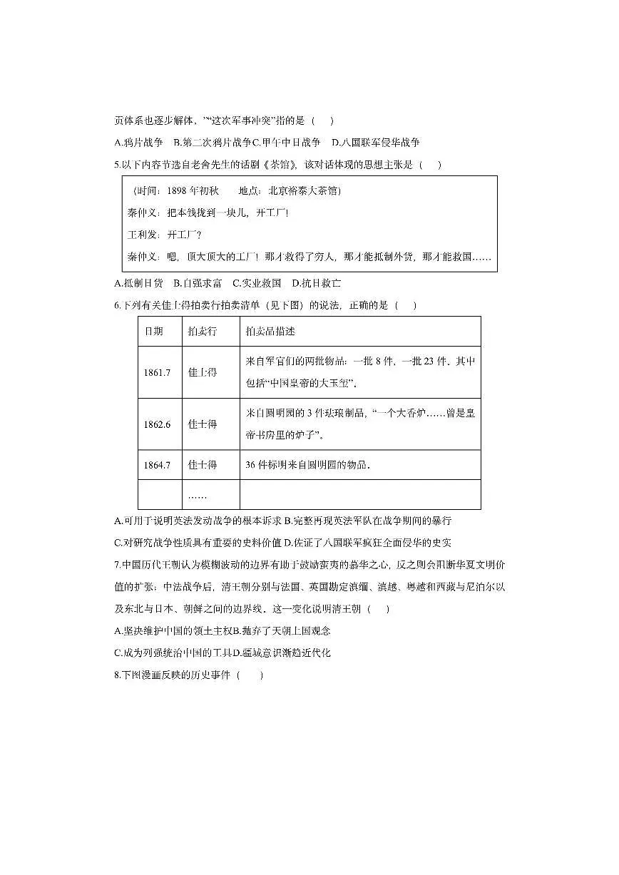 河南省范县2025-2026学年八年级上学期期中阶段性评价历史试卷（学生版）第2页