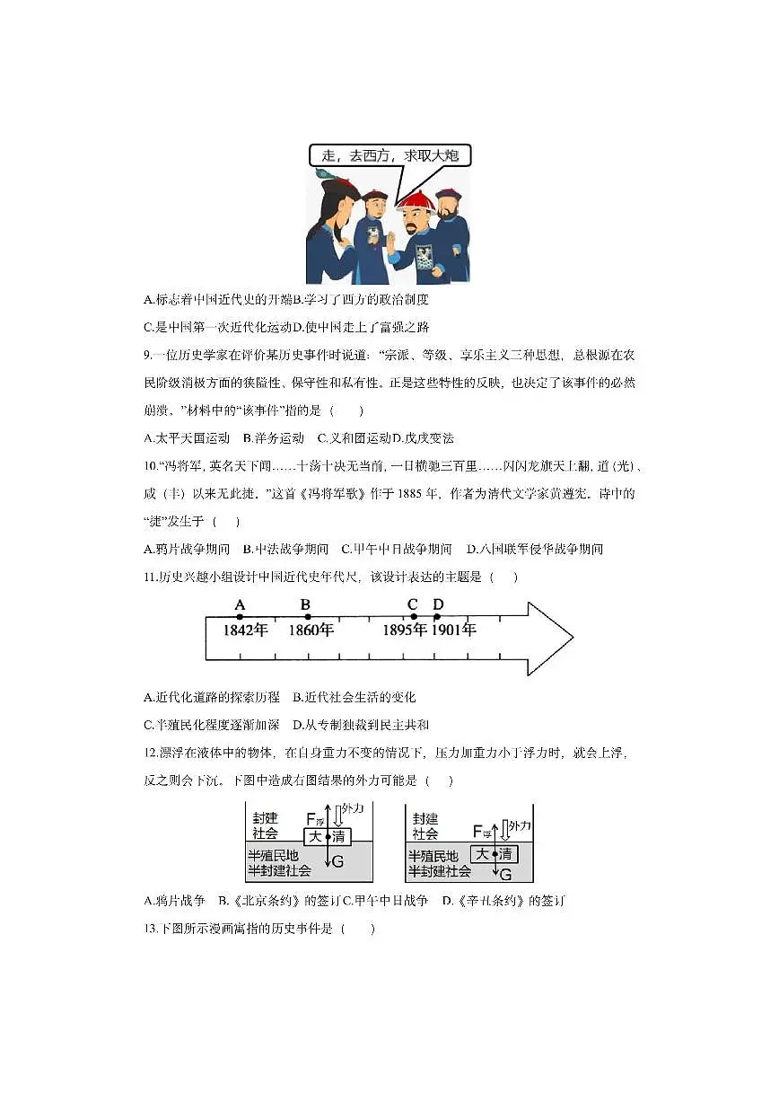 河南省范县2025-2026学年八年级上学期期中阶段性评价历史试卷（学生版）第3页