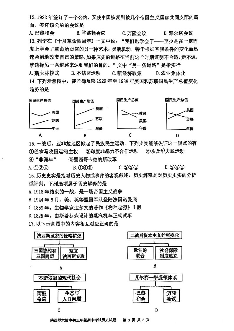 陕西师范大学附属中学2024--2025学年九年级上学期1月期末考试历史试题第3页