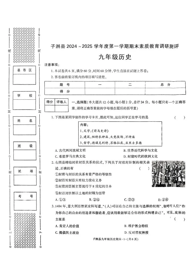 陕西省榆林市子洲县2024-2025学年部编版九年级历史上学期期末测试卷第1页