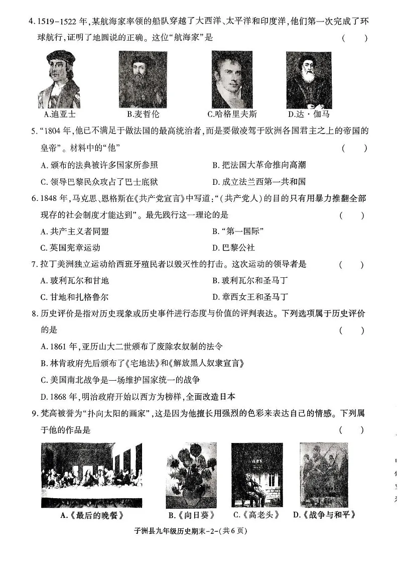 陕西省榆林市子洲县2024-2025学年部编版九年级历史上学期期末测试卷第2页