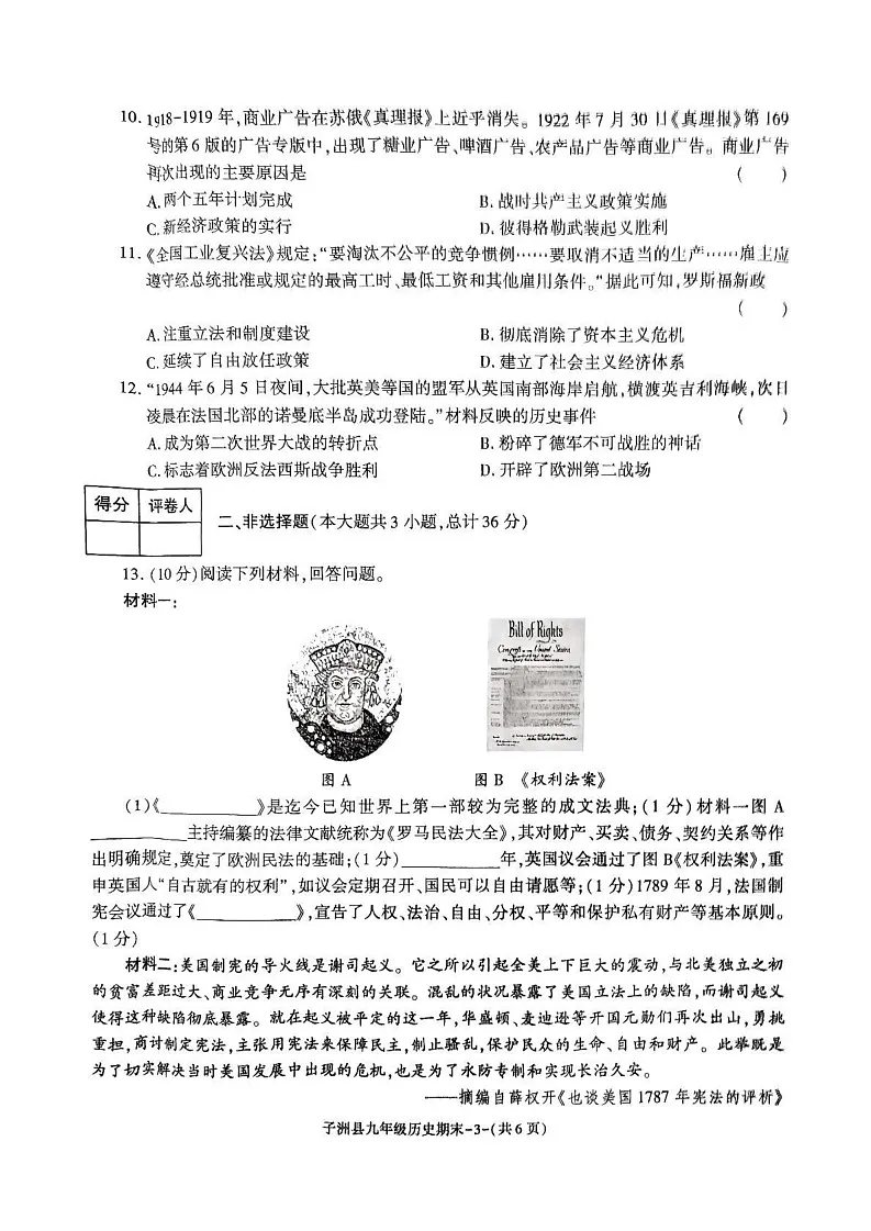陕西省榆林市子洲县2024-2025学年部编版九年级历史上学期期末测试卷第3页