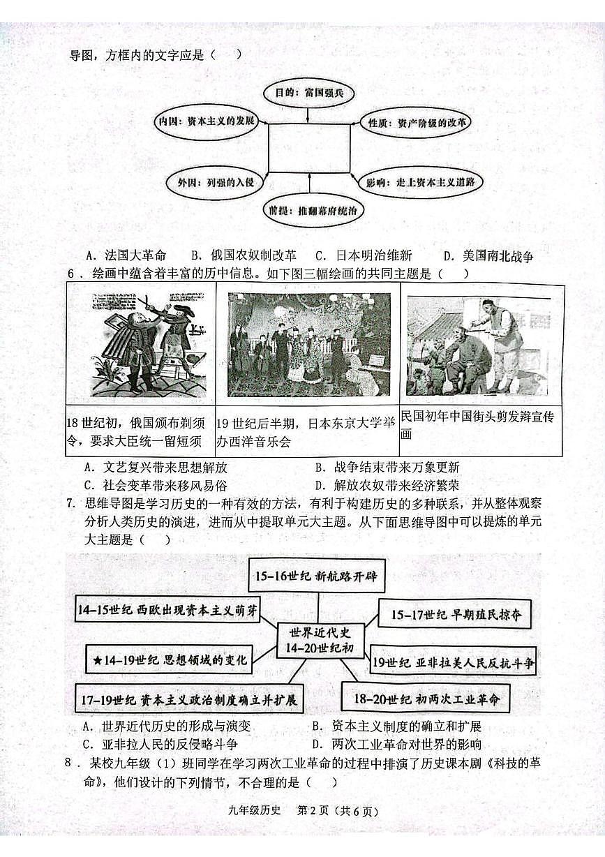 安徽省庐江实验中学2025-2026学年九年级上学期12月月考历史试题第2页