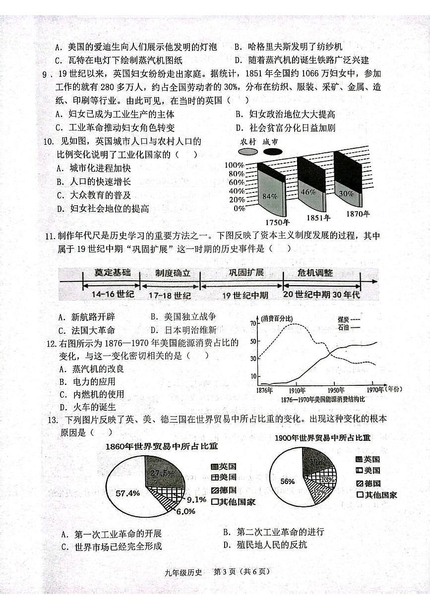安徽省庐江实验中学2025-2026学年九年级上学期12月月考历史试题第3页