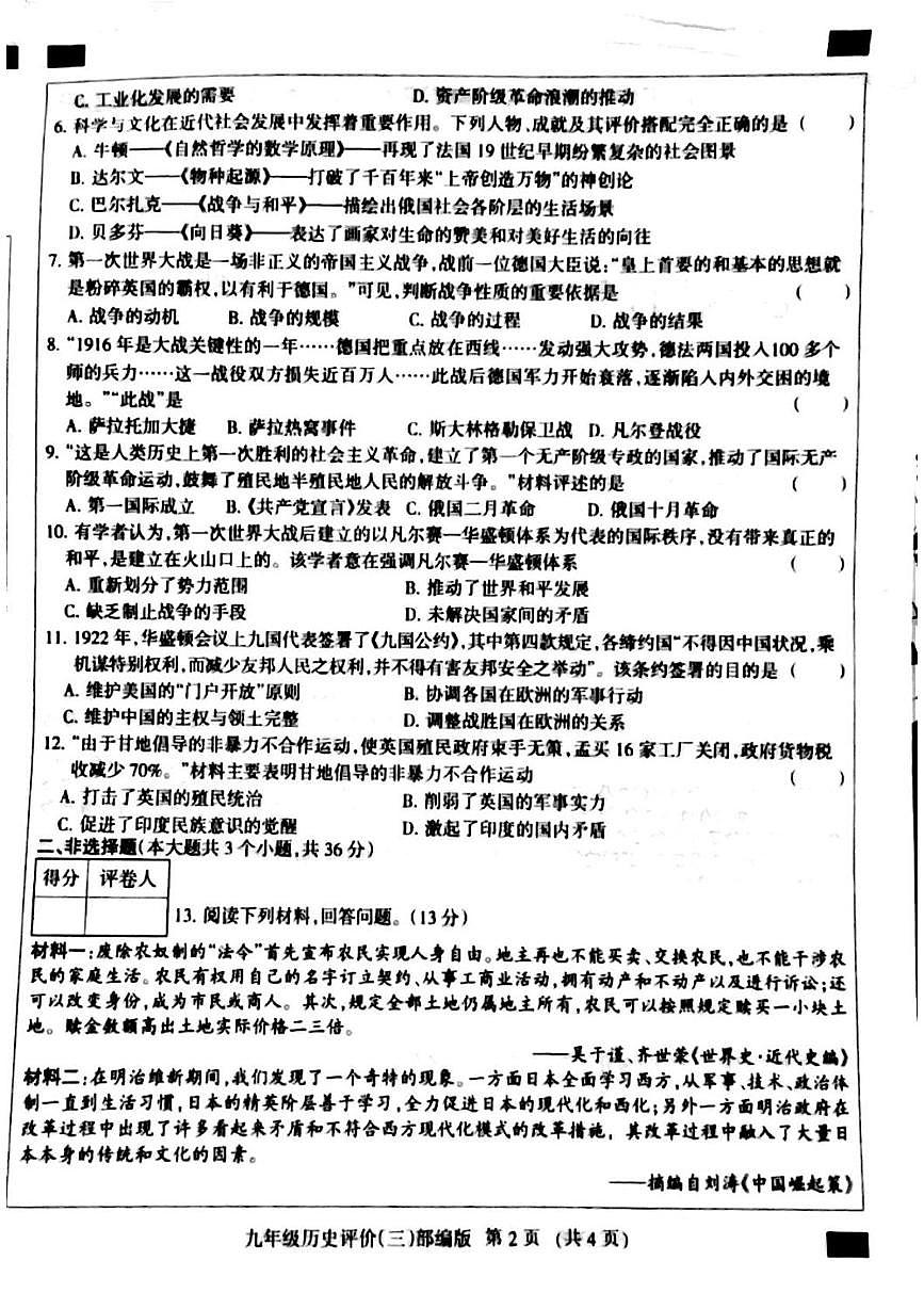 河北省邯郸市成安县2025-2026学年九年级上学期12月月考历史试题第2页