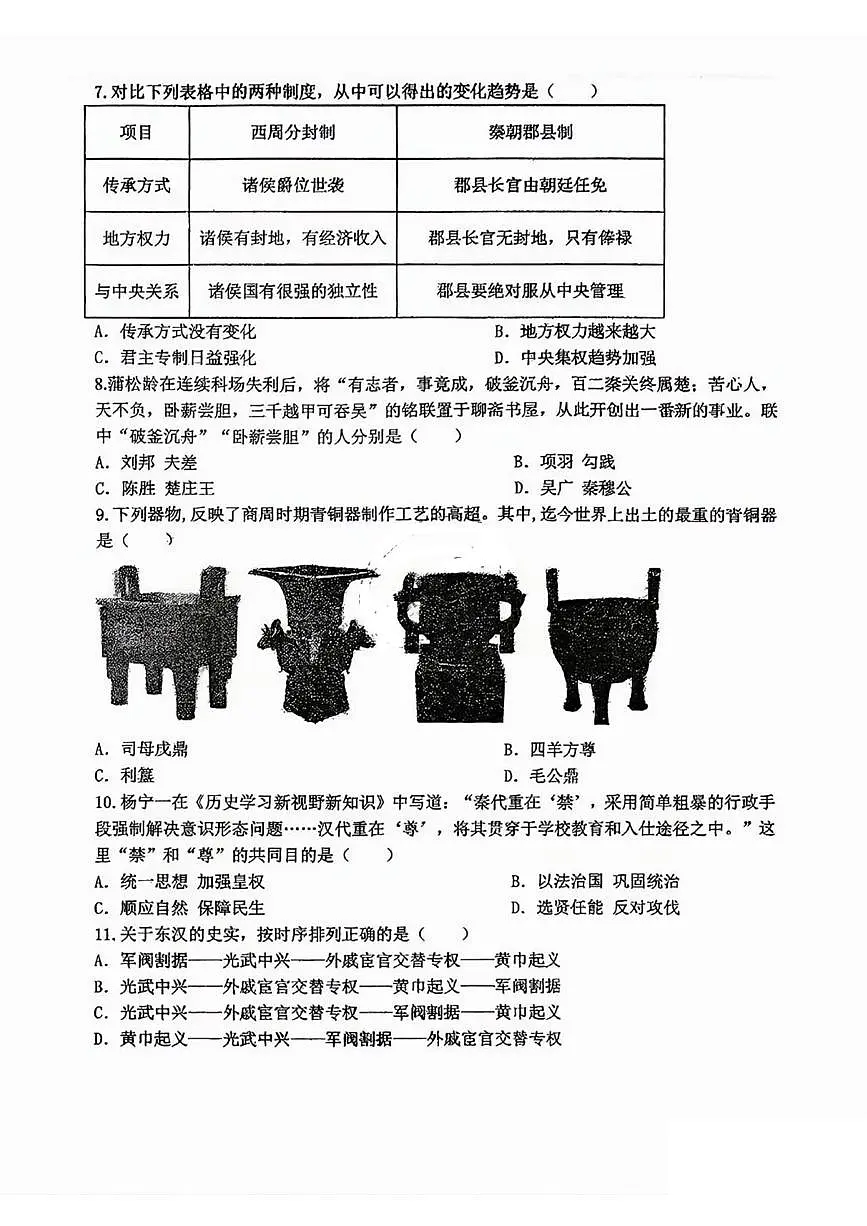 黑龙江省哈尔滨市虹桥初级中学2025-2026学年七年级上学期12月月考历史试题第2页