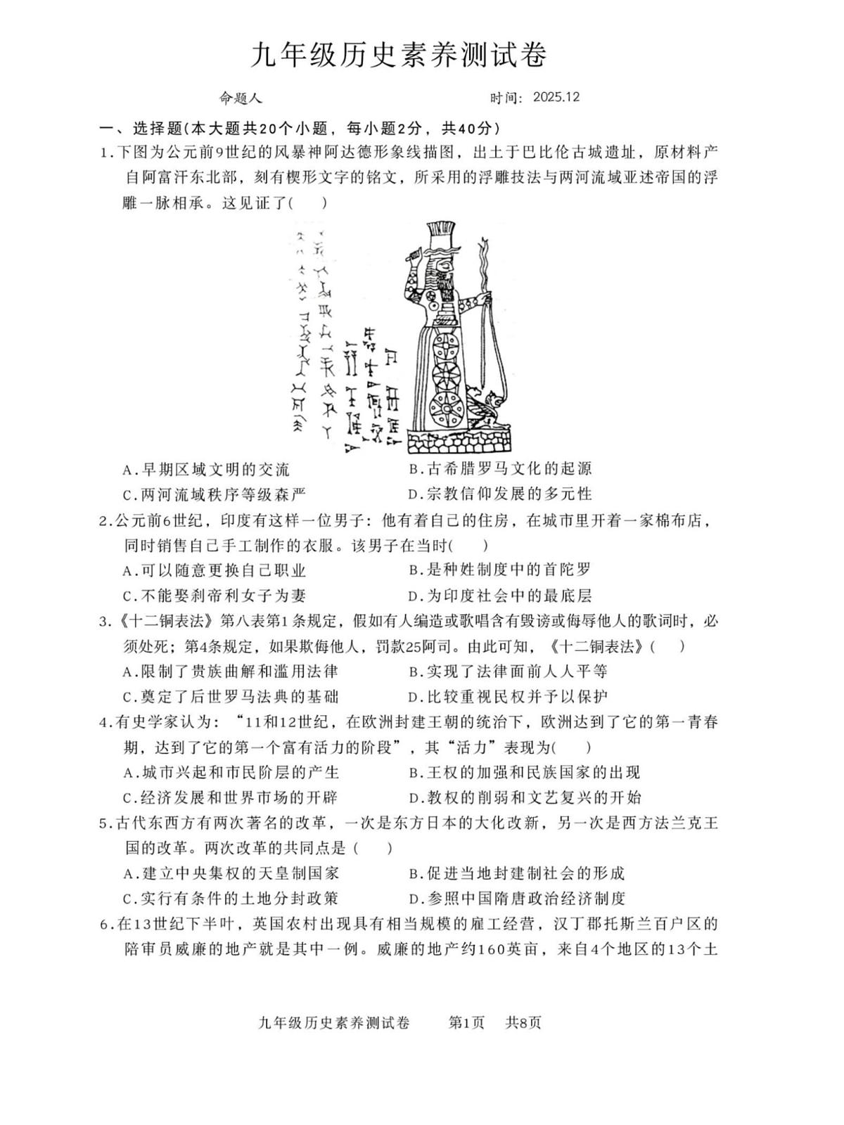 江西师范大学附属中学、滨江分校等校2025-2026学年九年级上学期12月月考历史试题第1页