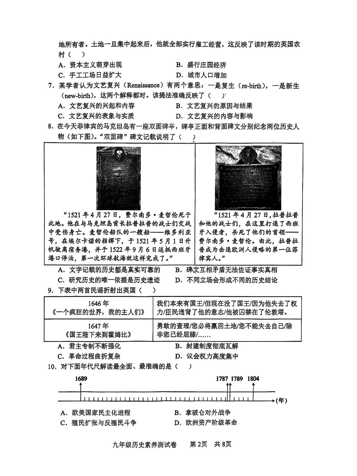 江西师范大学附属中学、滨江分校等校2025-2026学年九年级上学期12月月考历史试题第2页