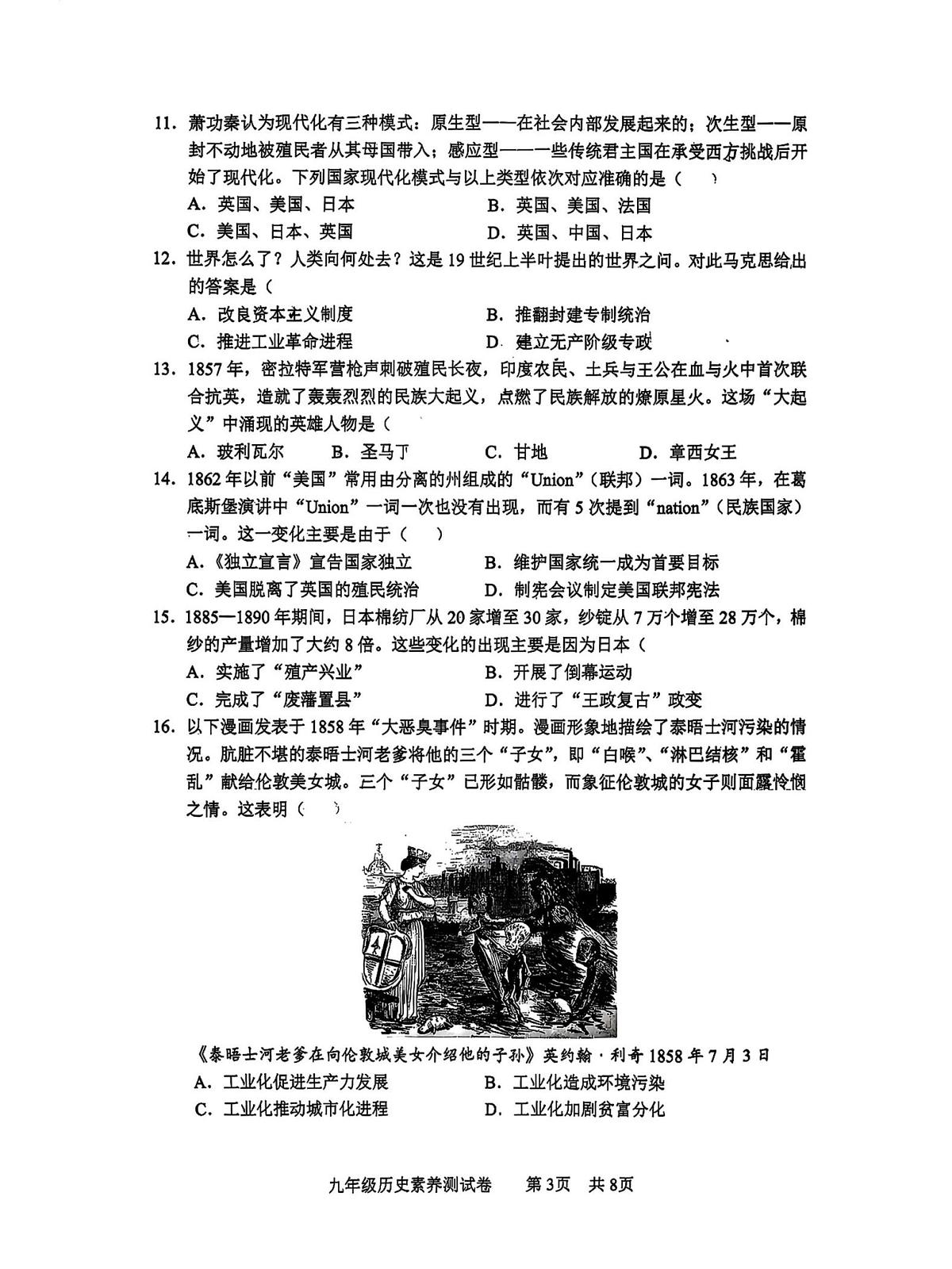 江西师范大学附属中学、滨江分校等校2025-2026学年九年级上学期12月月考历史试题第3页