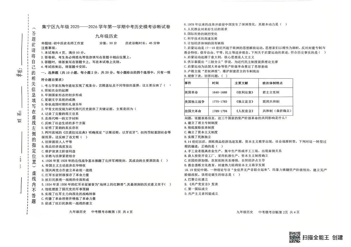 内蒙古自治区乌兰察布市集宁区2025-2026学年九年级上学期12月期末历史试题第1页