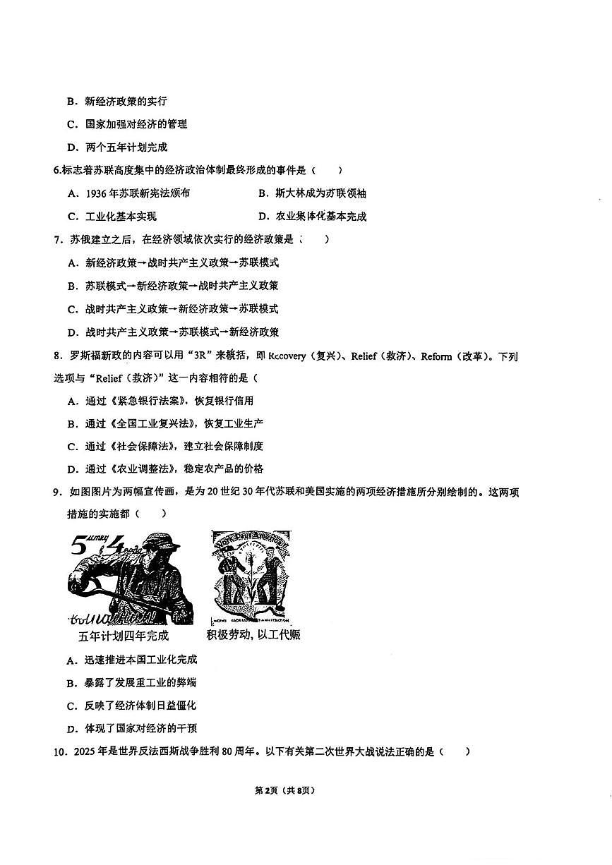 山东省济宁市实验初中2025-2026学年九年级上学期历史12月月考试卷第2页