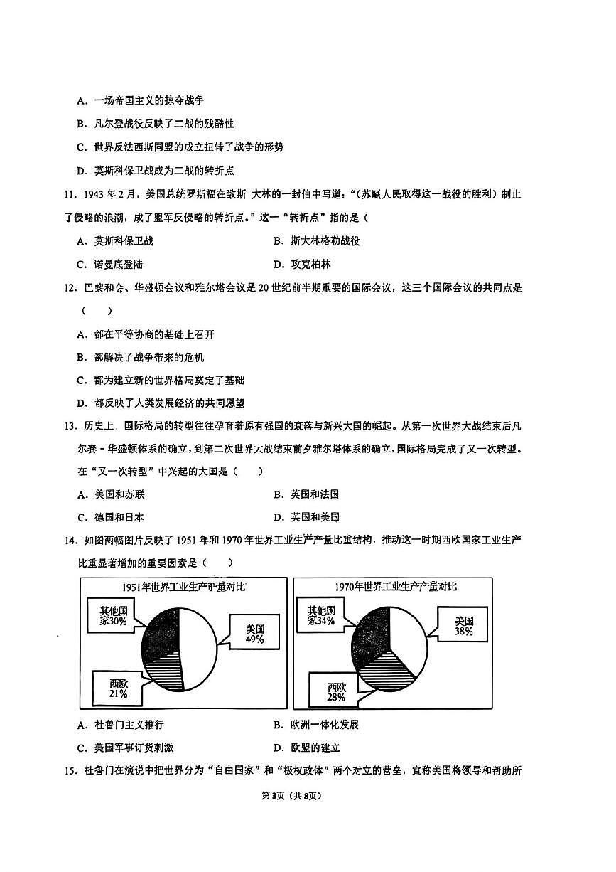 山东省济宁市实验初中2025-2026学年九年级上学期历史12月月考试卷第3页