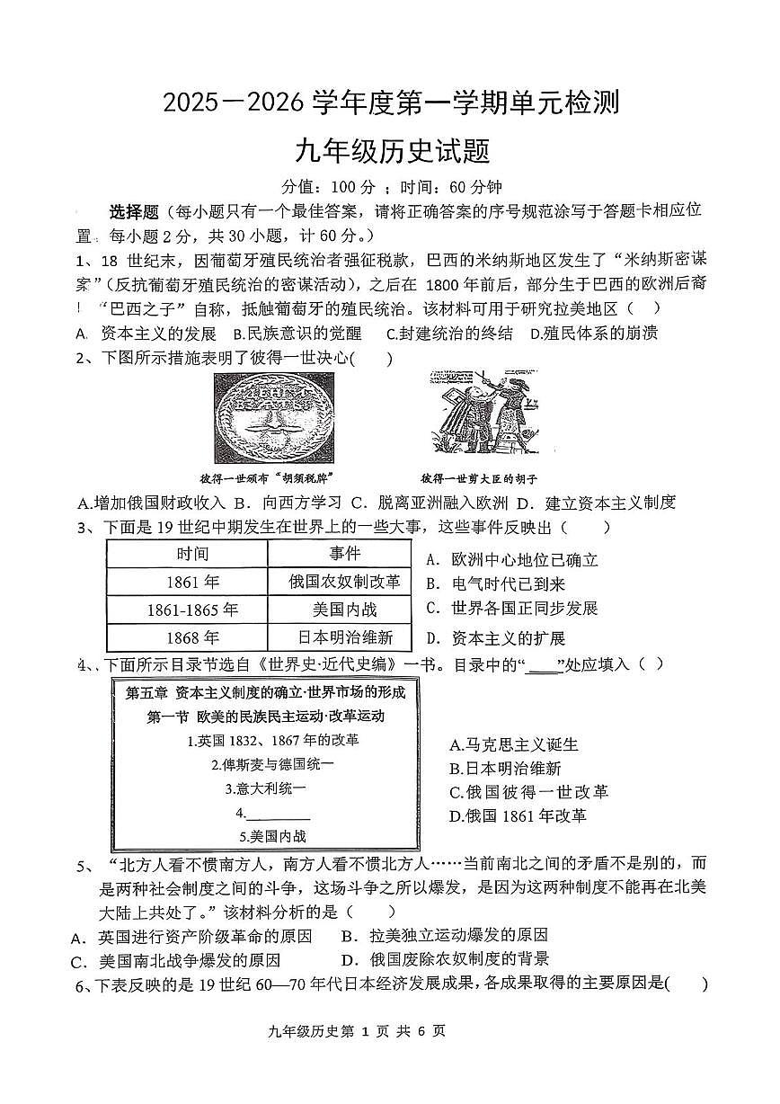 山东省日照市东港区曲阜师范大学附属实验学校2025-2026学年九年级上学期12月月考历史试卷第1页