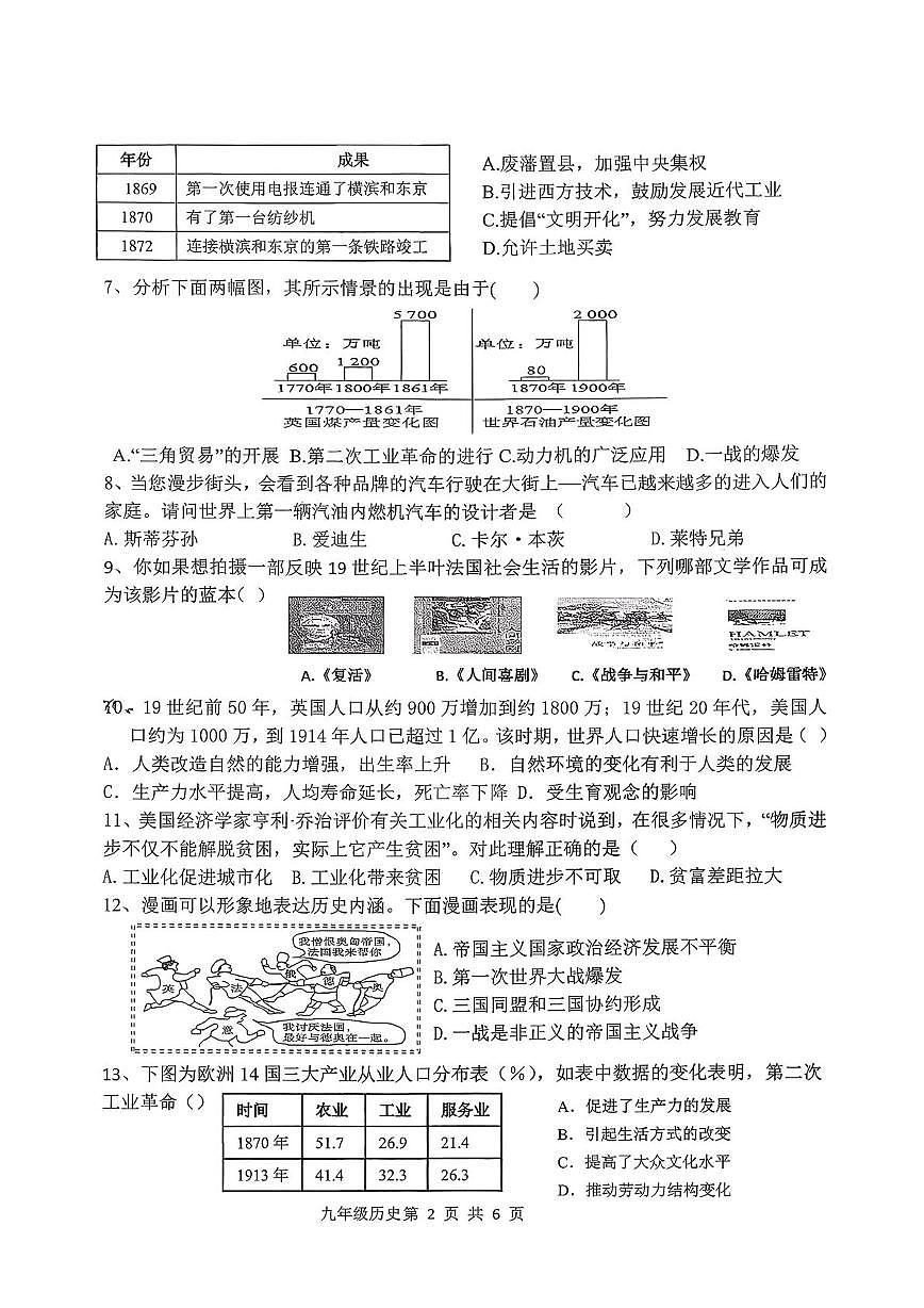 山东省日照市东港区曲阜师范大学附属实验学校2025-2026学年九年级上学期12月月考历史试卷第2页