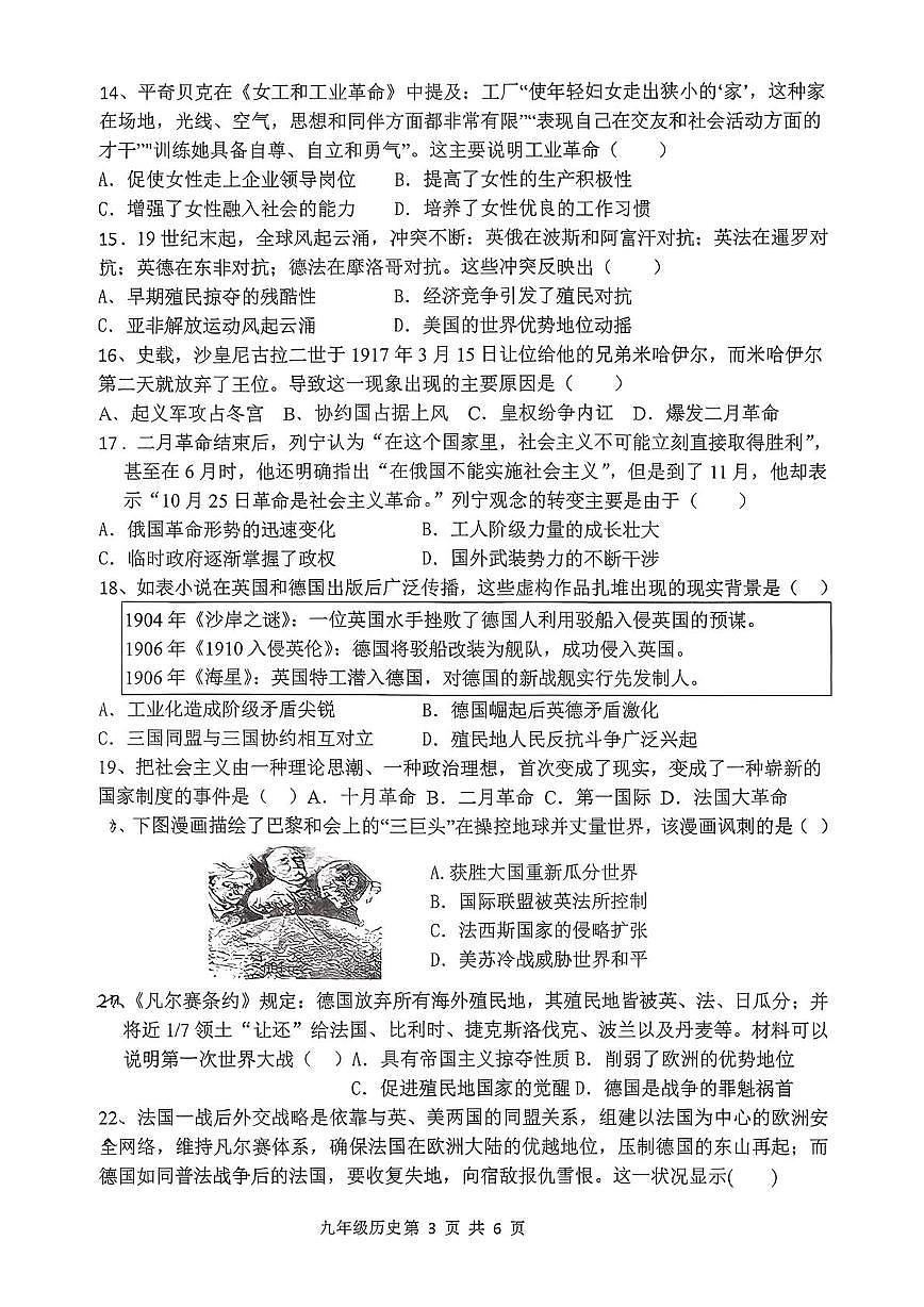 山东省日照市东港区曲阜师范大学附属实验学校2025-2026学年九年级上学期12月月考历史试卷第3页
