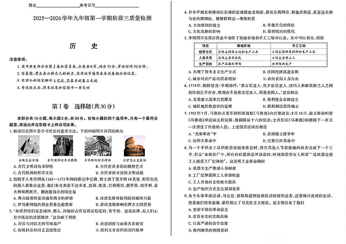 山西省大同市灵丘县2025-2026学年九年级上学期12月月考历史试题第1页