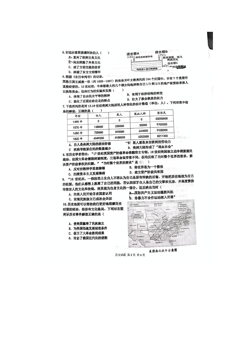 重庆市合川中学教共体2025-2026学年九年级上学期12月月考历史试题第2页