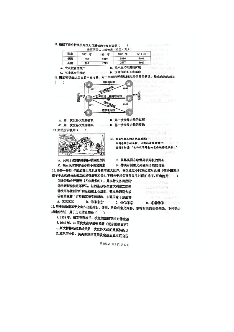 重庆市合川中学教共体2025-2026学年九年级上学期12月月考历史试题第3页