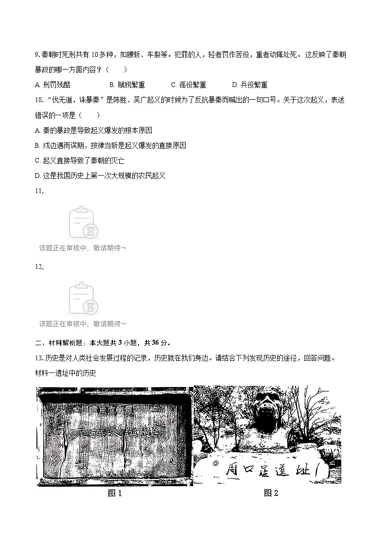 2025-2026学年河北省邯郸市肥乡区七年级（上）期中历史试卷-自定义类型第2页