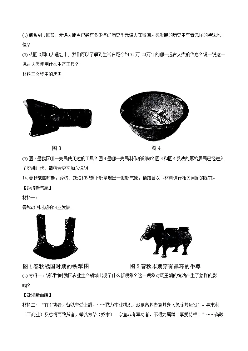 2025-2026学年河北省邯郸市肥乡区七年级（上）期中历史试卷-自定义类型第3页
