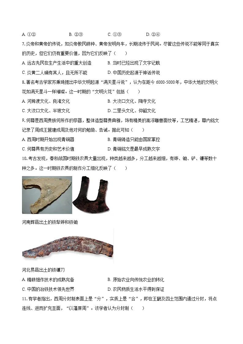 2025-2026学年山东省滨州市博兴县七年级（上）期中历史试卷-自定义类型第2页